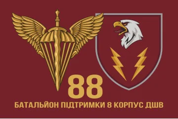 Флаг 88 батальона поддержки 8 Корпус ДШВ ВСУ. Вариант-02 Флаг 88 батальона поддержки 8 Корпус ДШВ ВСУ. Вариант-02