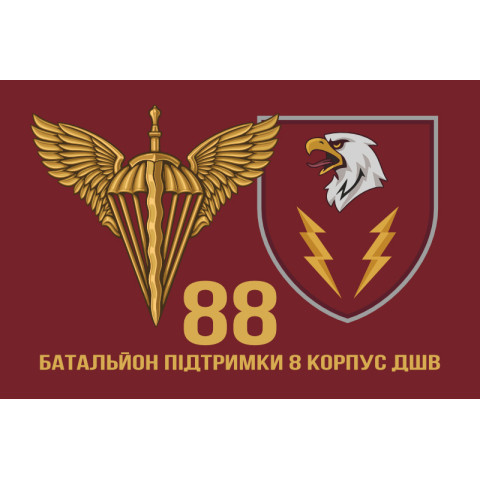 Флаг 88 батальона поддержки 8 Корпус ДШВ ВСУ. Вариант-02 Флаг 88 батальона поддержки 8 Корпус ДШВ ВСУ. Вариант-02