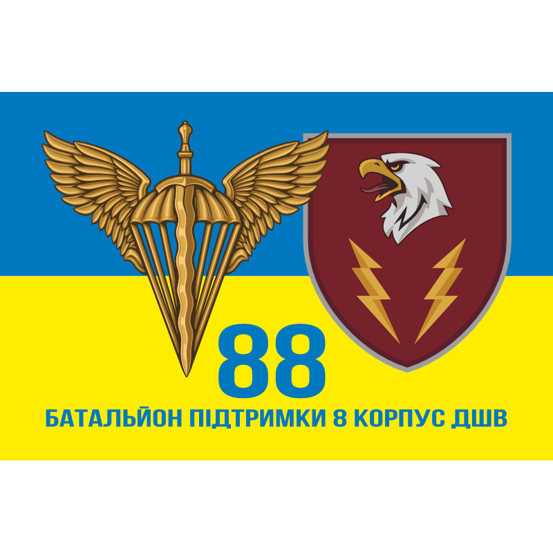 Флаг 88 батальона поддержки 8 Корпус ДШВ ВСУ. Вариант-06 Флаг 88 батальона поддержки 8 Корпус ДШВ ВСУ. Вариант-06