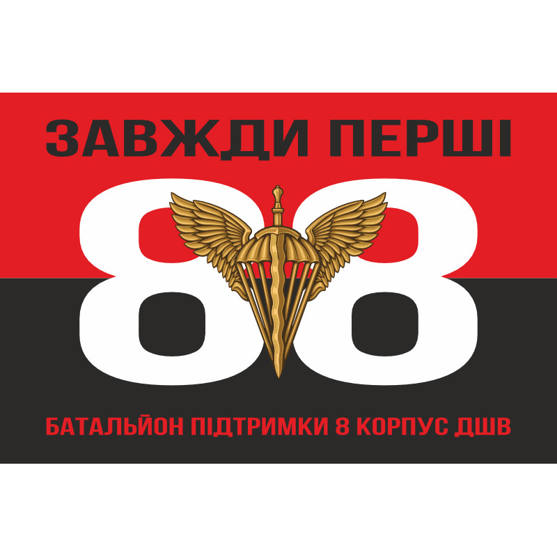 Флаг 88 батальона поддержки 8 Корпус ДШВ ВСУ. Вариант-07 Флаг 88 батальона поддержки 8 Корпус ДШВ ВСУ. Вариант-07