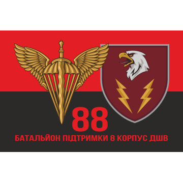 Флаг 88 батальона поддержки 8 Корпус ДШВ ВСУ. Вариант-08