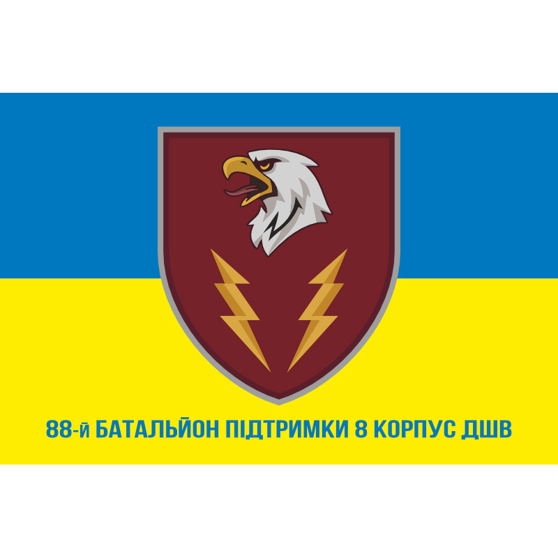 Флаг 88 батальона поддержки 8 Корпус ДШВ ВСУ. Вариант-10 Флаг 88 батальона поддержки 8 Корпус ДШВ ВСУ. Вариант-10