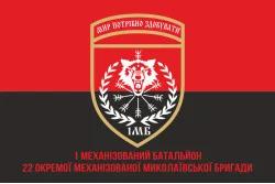 Прапор 22 ОМБр (окрема механізована бригада) ЗСУ, 1 Мехбат. Варіант-04 Прапор 22 ОМБр (окрема механізована бригада) ЗСУ, 1 Мехбат. Варіант-04