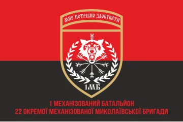 Прапор 22 ОМБр (окрема механізована бригада) ЗСУ, 1 Мехбат. Варіант-04 Прапор 22 ОМБр (окрема механізована бригада) ЗСУ, 1 Мехбат. Варіант-04