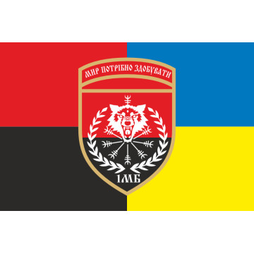 Флаг 22 ОМБр (отдельная механизированная бригада) ВСУ, 1 Мехбат. Вариант-05 Флаг 22 ОМБр (отдельная механизированная бригада) ВСУ, 1 Мехбат. Вариант-05