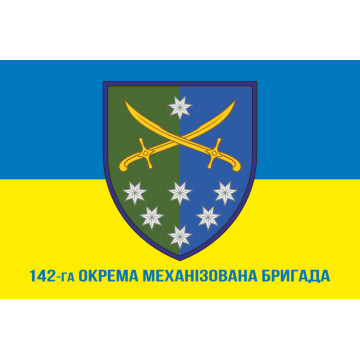 Флаг 142 ОМБр (отдельная механизированная бригада) ВСУ. Вариант-02 Флаг 142 ОМБр (отдельная механизированная бригада) ВСУ. Вариант-02