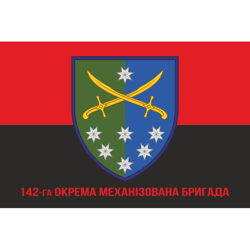 Прапор 142 ОМБр (окрема механізована бригада) ЗСУ. Варіант-04 Прапор 142 ОМБр (окрема механізована бригада) ЗСУ. Варіант-04
