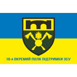 Флаг 16 ОПП (отдельный полк поддержки) ВСУ. Вариант-02 Флаг 16 ОПП (отдельный полк поддержки) ВСУ. Вариант-02