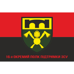 Флаг 16 ОПП (отдельный полк поддержки) ВСУ. Вариант-04 Флаг 16 ОПП (отдельный полк поддержки) ВСУ. Вариант-04