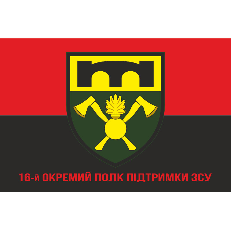 Прапор 16 ОПП (окремий полк підтримки) ЗСУ. Варіант-04 Прапор 16 ОПП (окремий полк підтримки) ЗСУ. Варіант-04