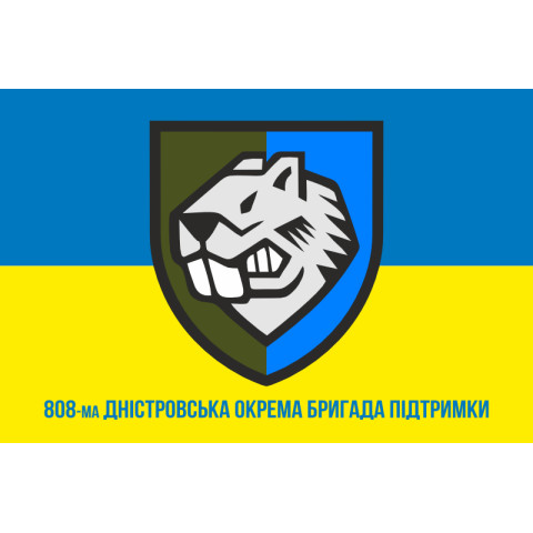 Прапор 808 ОБрП (окрема бригада підтримки) ЗСУ. Варіант-02 Прапор 808 ОБрП (окрема бригада підтримки) ЗСУ. Варіант-02