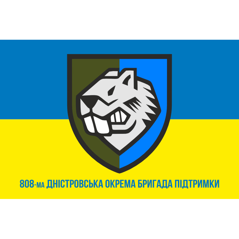 Прапор 808 ОБрП (окрема бригада підтримки) ЗСУ. Варіант-02 Прапор 808 ОБрП (окрема бригада підтримки) ЗСУ. Варіант-02