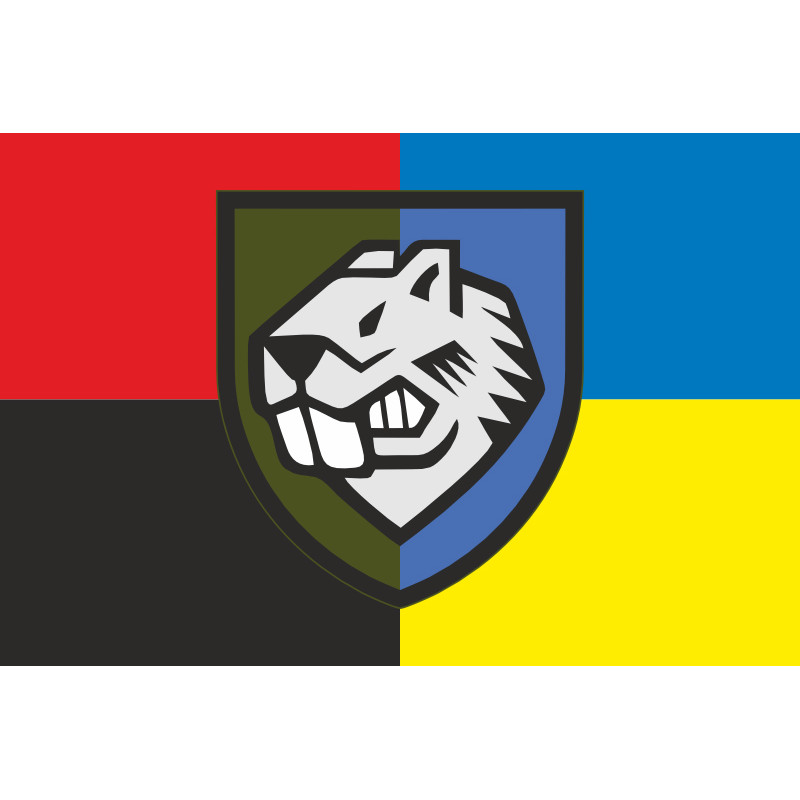 Прапор 808 ОБрП (окрема бригада підтримки) ЗСУ. Варіант-05 Прапор 808 ОБрП (окрема бригада підтримки) ЗСУ. Варіант-05