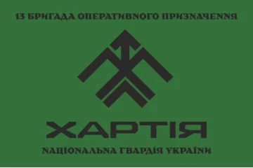 Прапор 13 БрОП (бригада оперативного призначення) НГУ «Хартія». Варіант-14 Прапор 13 БрОП (бригада оперативного призначення) НГУ «Хартія». Варіант-14
