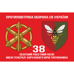 Флаг 38 ЗРП (зенитный ракетный полк) ВСУ. Вариант-15 Флаг 38 ЗРП (зенитный ракетный полк) ВСУ. Вариант-15