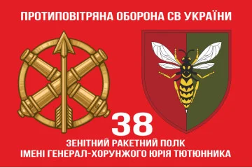 Флаг 38 ЗРП (зенитный ракетный полк) ВСУ. Вариант-15 Флаг 38 ЗРП (зенитный ракетный полк) ВСУ. Вариант-15