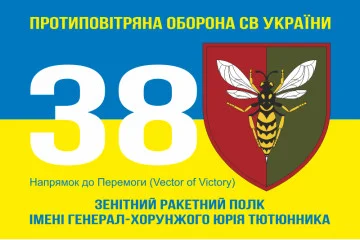 Флаг 38 ЗРП (зенитный ракетный полк) ВСУ. Вариант-16 Флаг 38 ЗРП (зенитный ракетный полк) ВСУ. Вариант-16