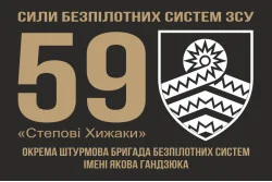 Флаг 59 ОШБр БпС ВСУ «Степные Хищники». Вариант-01 Флаг 59 ОШБр БпС ВСУ «Степные Хищники». Вариант-01