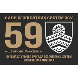 Прапор 59 ОШБр БпС ЗСУ «Степові Хижаки». Варіант-01