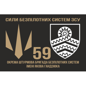 Флаг 59 ОШБр БпС ВСУ «Степные Хищники». Вариант-02 Флаг 59 ОШБр БпС ВСУ «Степные Хищники». Вариант-02