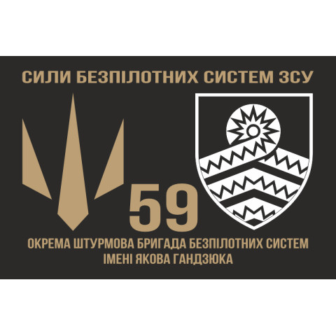 Флаг 59 ОШБр БпС ВСУ «Степные Хищники». Вариант-02 Флаг 59 ОШБр БпС ВСУ «Степные Хищники». Вариант-02