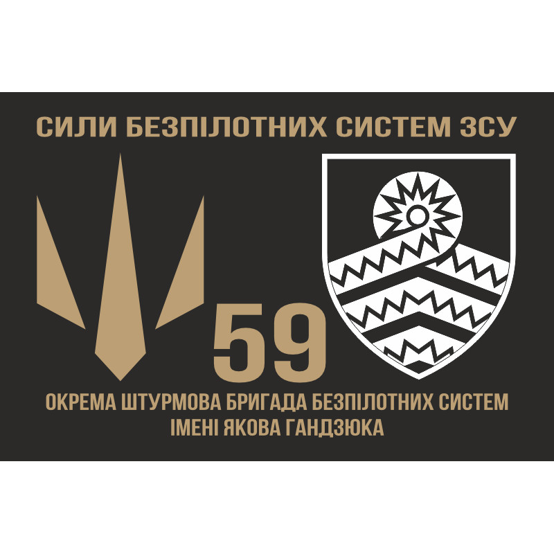 Флаг 59 ОШБр БпС ВСУ «Степные Хищники». Вариант-02 Флаг 59 ОШБр БпС ВСУ «Степные Хищники». Вариант-02