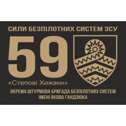 Прапор 59 ОШБр БпС ЗСУ «Степові Хижаки». Варіант-03