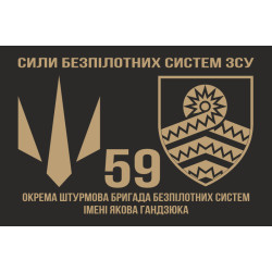 Прапор 59 ОШБр БпС ЗСУ «Степові Хижаки». Варіант-04