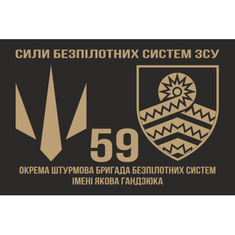 Флаг 59 ОШБр БпС ВСУ «Степные Хищники». Вариант-04 Флаг 59 ОШБр БпС ВСУ «Степные Хищники». Вариант-04