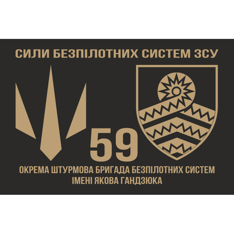 Флаг 59 ОШБр БпС ВСУ «Степные Хищники». Вариант-04 Флаг 59 ОШБр БпС ВСУ «Степные Хищники». Вариант-04