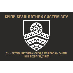 Прапор 59 ОШБр БпС ЗСУ «Степові Хижаки». Варіант-06