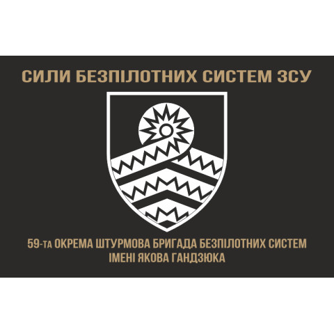 Флаг 59 ОШБр БпС ВСУ «Степные Хищники». Вариант-06 Флаг 59 ОШБр БпС ВСУ «Степные Хищники». Вариант-06