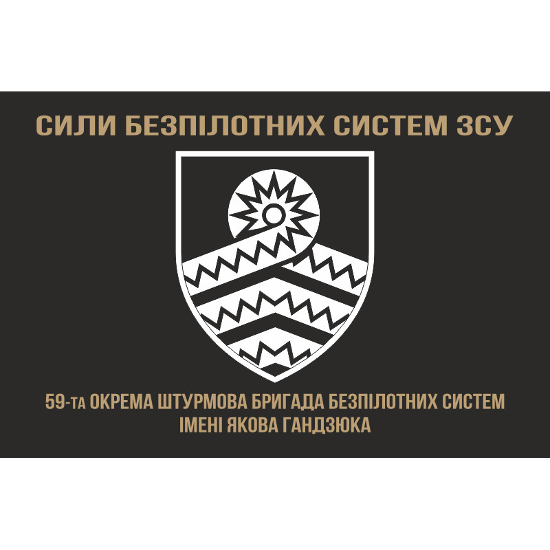 Флаг 59 ОШБр БпС ВСУ «Степные Хищники». Вариант-06 Флаг 59 ОШБр БпС ВСУ «Степные Хищники». Вариант-06