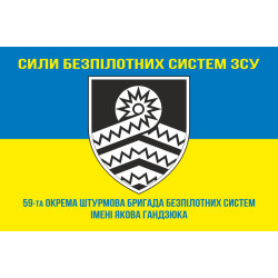 Прапор 59 ОШБр БпС ЗСУ «Степові Хижаки». Варіант-08