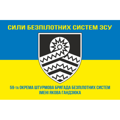 Флаг 59 ОШБр БпС ВСУ «Степные Хищники». Вариант-08 Флаг 59 ОШБр БпС ВСУ «Степные Хищники». Вариант-08