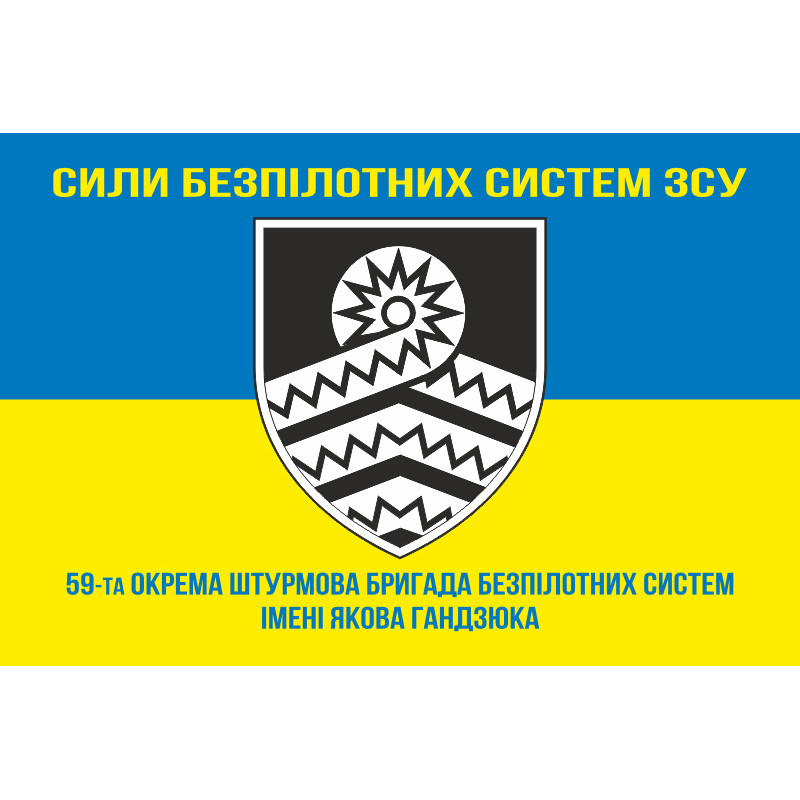 Флаг 59 ОШБр БпС ВСУ «Степные Хищники». Вариант-08 Флаг 59 ОШБр БпС ВСУ «Степные Хищники». Вариант-08