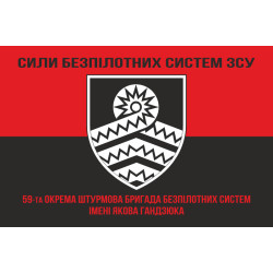 Прапор 59 ОШБр БпС ЗСУ «Степові Хижаки». Варіант-10