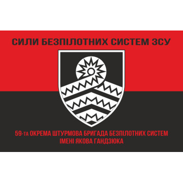 Флаг 59 ОШБр БпС ВСУ «Степные Хищники». Вариант-10 Флаг 59 ОШБр БпС ВСУ «Степные Хищники». Вариант-10