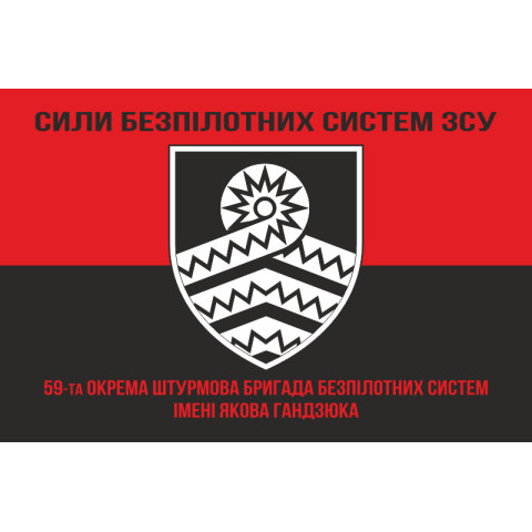 Флаг 59 ОШБр БпС ВСУ «Степные Хищники». Вариант-10 Флаг 59 ОШБр БпС ВСУ «Степные Хищники». Вариант-10
