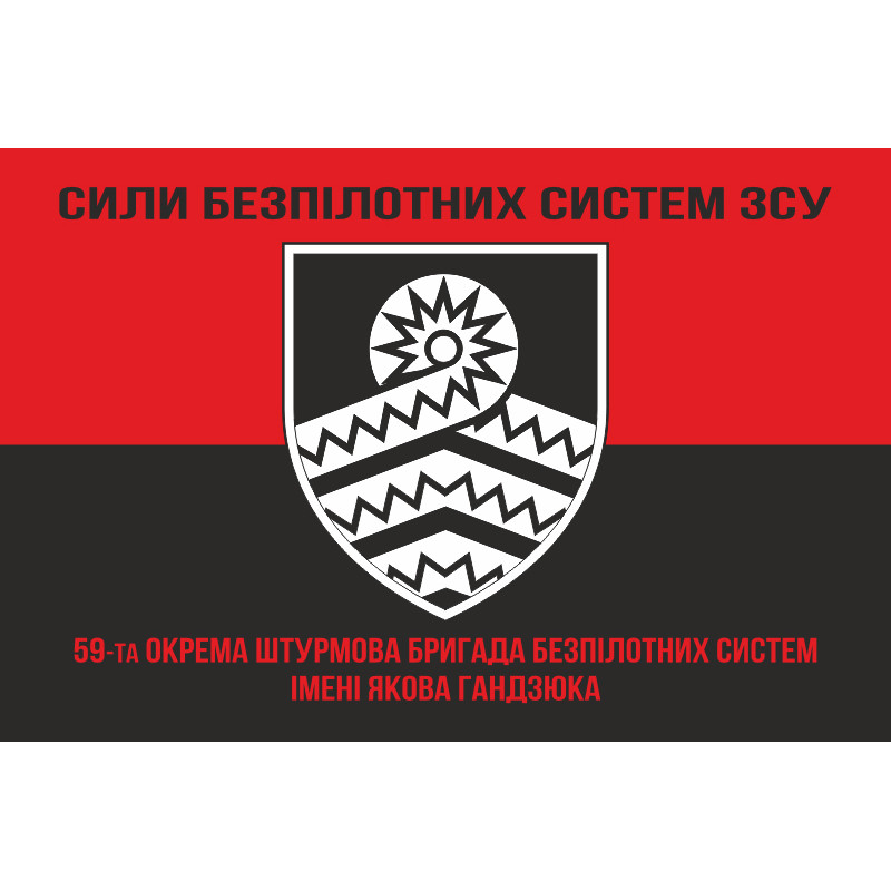 Флаг 59 ОШБр БпС ВСУ «Степные Хищники». Вариант-10 Флаг 59 ОШБр БпС ВСУ «Степные Хищники». Вариант-10