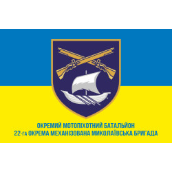 Прапор 22 ОМБр (окрема механізована бригада) ЗСУ, ОМПБ. Варіант-02 Прапор 22 ОМБр (окрема механізована бригада) ЗСУ, ОМПБ. Варіант-02