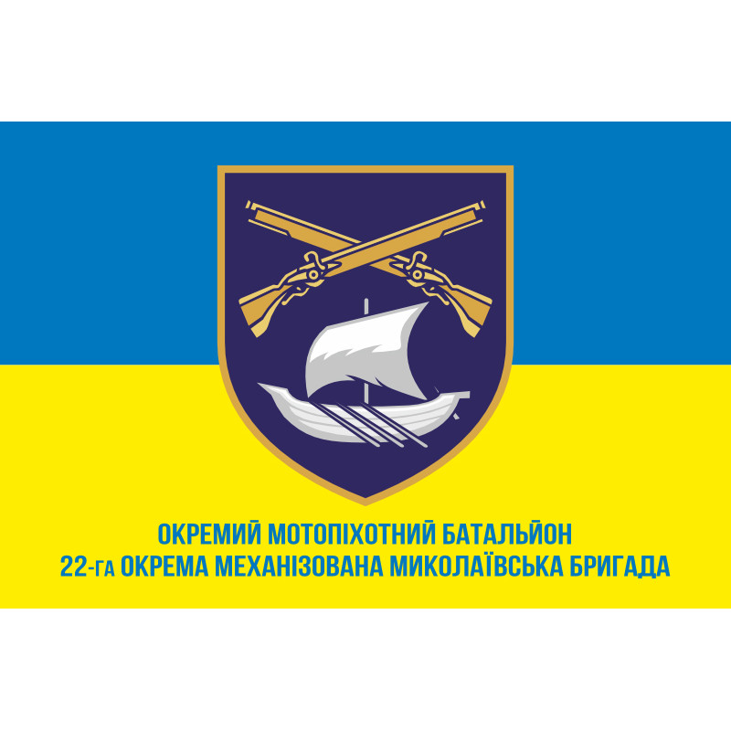 Прапор 22 ОМБр (окрема механізована бригада) ЗСУ, ОМПБ. Варіант-02 Прапор 22 ОМБр (окрема механізована бригада) ЗСУ, ОМПБ. Варіант-02