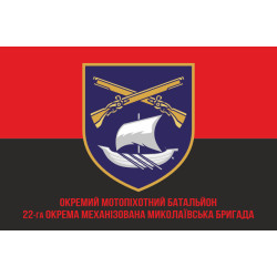 Прапор 22 ОМБр (окрема механізована бригада) ЗСУ, ОМПБ. Варіант-04 Прапор 22 ОМБр (окрема механізована бригада) ЗСУ, ОМПБ. Варіант-04