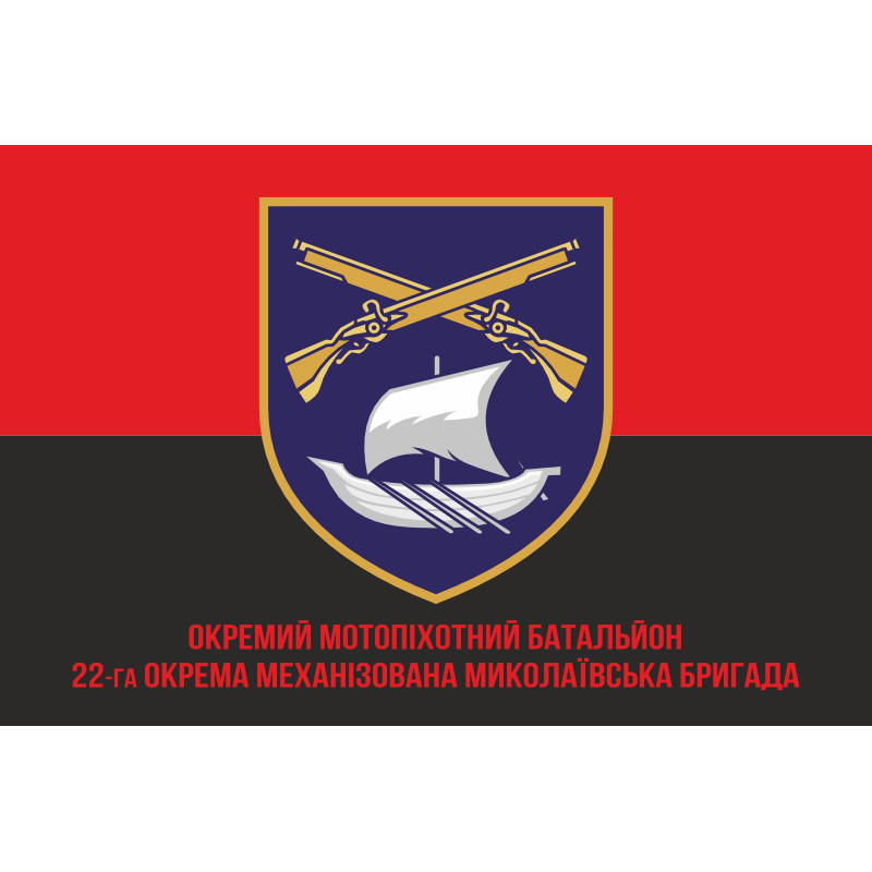 Флаг 22 ОМБр (отдельная механизированная бригада) ВСУ, ОМПБ. Вариант-04 Флаг 22 ОМБр (отдельная механизированная бригада) ВСУ, ОМПБ. Вариант-04