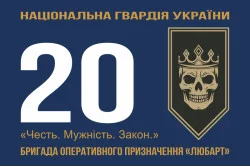 Прапор 20 БрОП (бригада оперативного призначення) НГУ «Любарт». Варіант-01 Прапор 20 БрОП (бригада оперативного призначення) НГУ «Любарт». Варіант-01