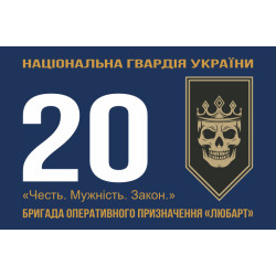 Прапор 20 БрОП (бригада оперативного призначення) НГУ «Любарт». Варіант-01