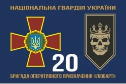 Прапор 20 БрОП (бригада оперативного призначення) НГУ «Любарт». Варіант-02