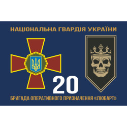 Прапор 20 БрОП (бригада оперативного призначення) НГУ «Любарт». Варіант-02
