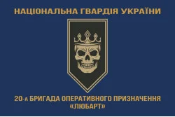 Прапор 20 БрОП (бригада оперативного призначення) НГУ «Любарт». Варіант-04