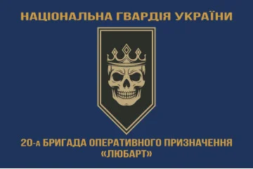 Флаг 20 БрОН (бригада оперативного назначения) НГУ «Любарт». Вариант-04 Флаг 20 БрОН (бригада оперативного назначения) НГУ «Любарт». Вариант-04